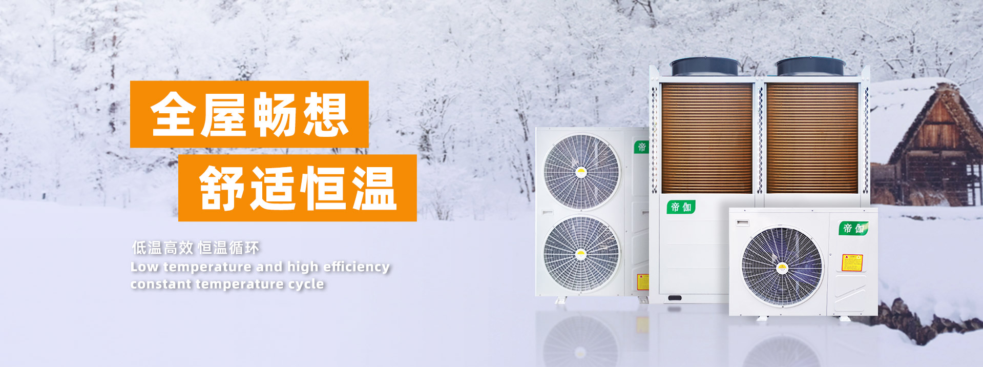 廣東空氣能廠家